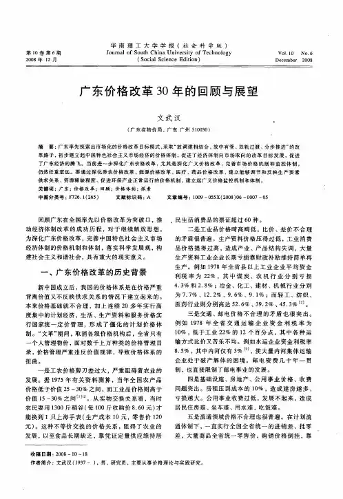 广东价格改革30年的回顾与展望