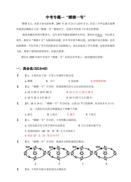 中考专题：“嫦娥一号”
