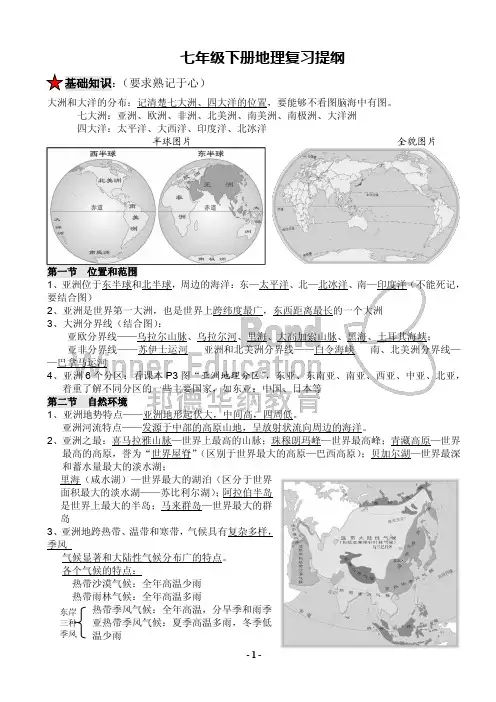 七年级下册地理复习资料