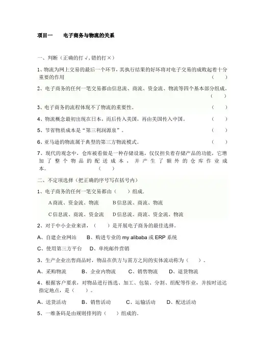 电子商务物流教材配套习题