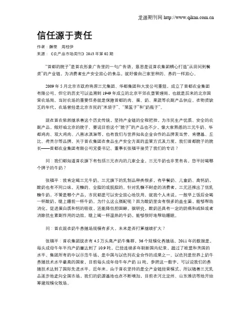 信任源于责任