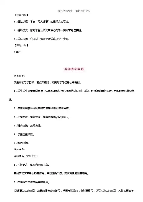 写作如何突出中心