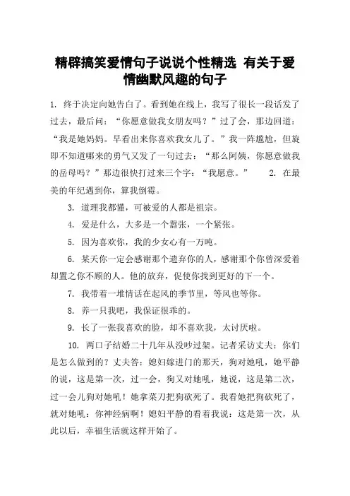 精辟搞笑爱情句子说说个性精选 有关于爱情幽默风趣的句子