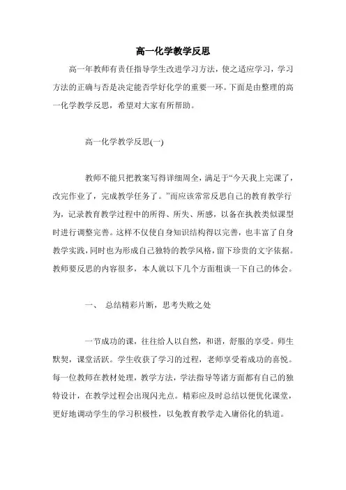 高一化学教学反思