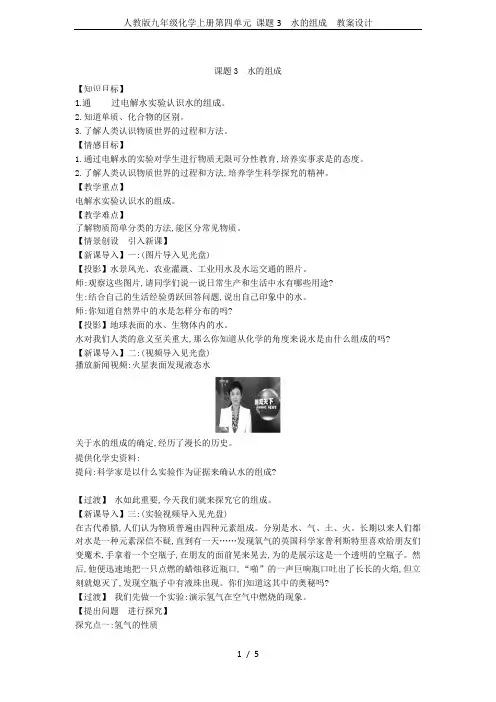人教版九年级化学上册第四单元 课题3 水的组成  教案设计