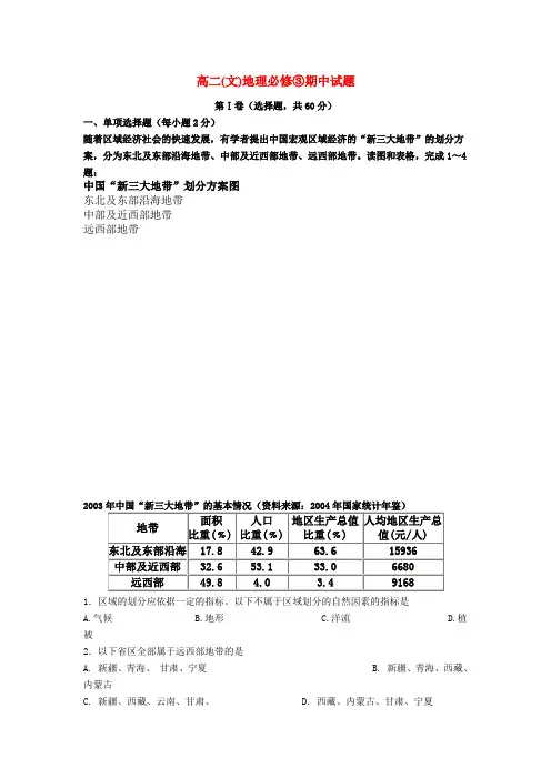 高二年级地理必修三期中考试试题