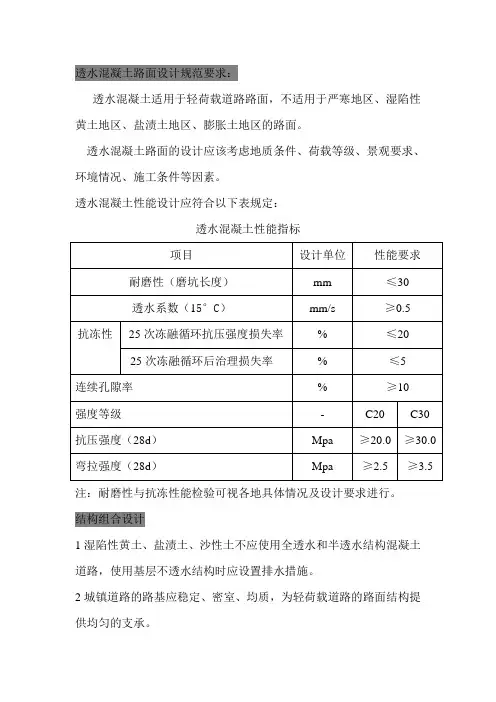 透水混凝土路面设计