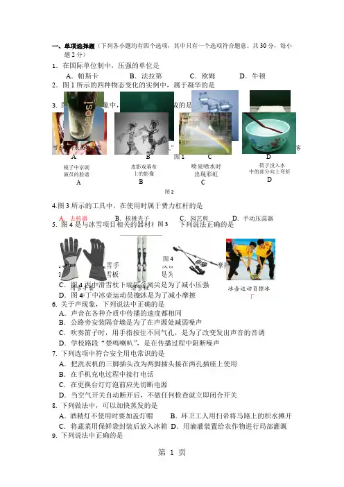 2018年北京市初三物理一模考试试卷---东城区 含答案