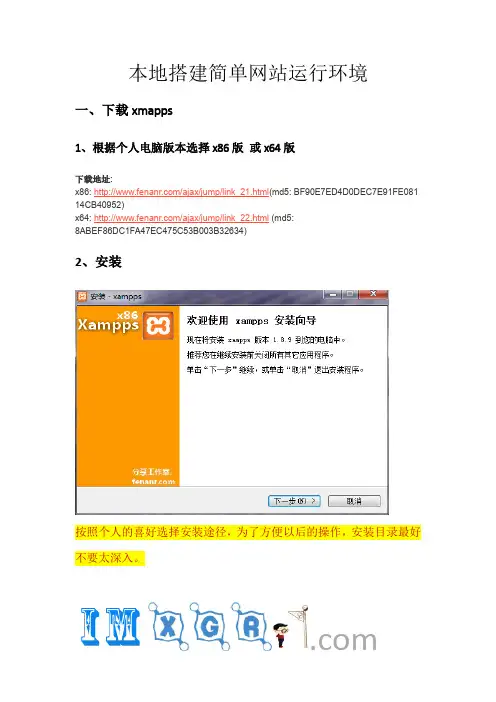 本地搭建网站环境