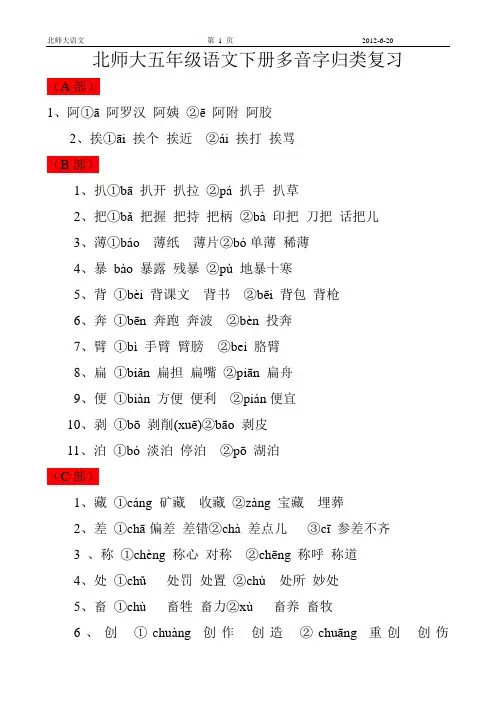 北师大五年级语文下册多音字归类复习(抄)