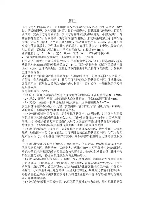 脾脏