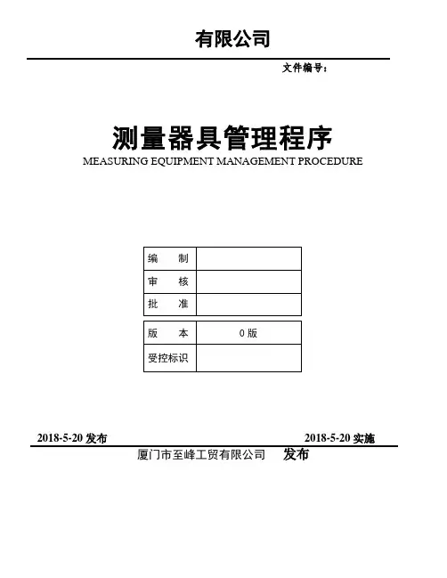 测量器具管理程序
