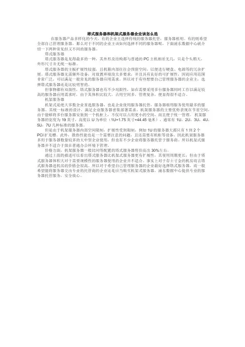 塔式服务器和机架式服务器企业该怎么选