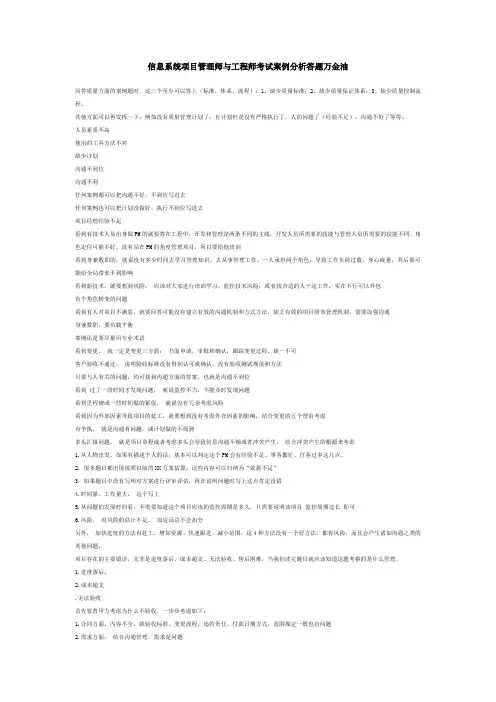 信息系统项目管理师与工程师考试案例分析答题万金油