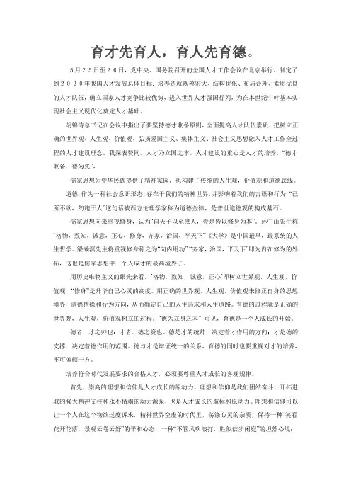育才先育人,育人先育德