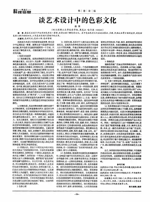 谈艺术设计中的色彩文化