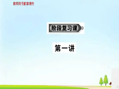 人教A版高中数学选修4-5课件：第一讲 不等式和绝对值不等式阶段复习课(共68张PPT)