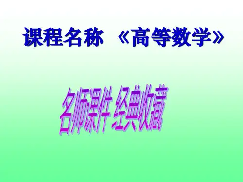 10.4 重积分的应用