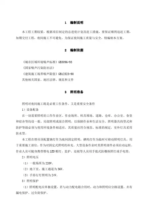 夜间施工方案 