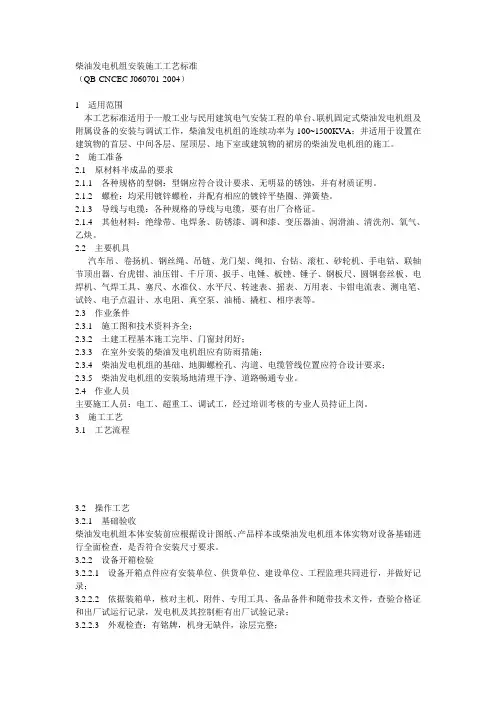 柴油发电机组安装施工工艺及规范