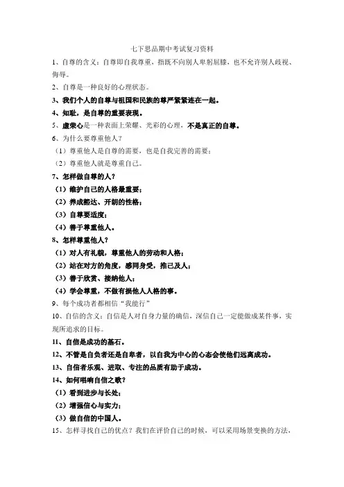 七下思品期中考试复习资料