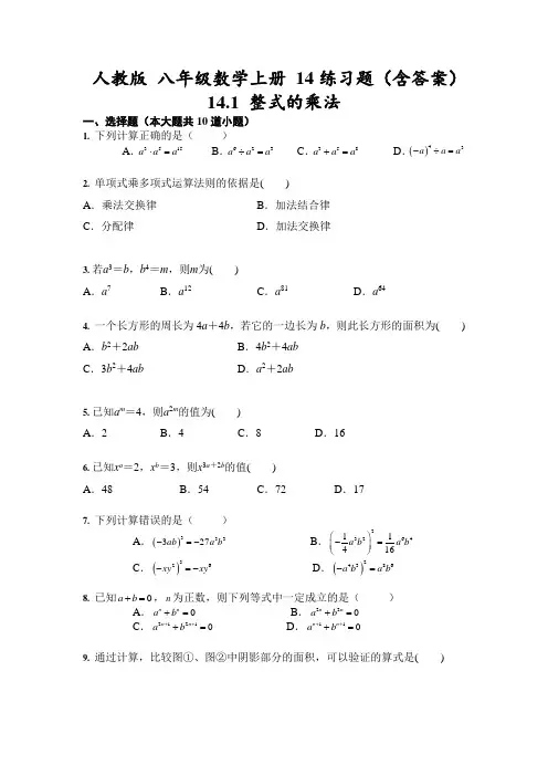 人教版 八年级数学上册 第14-到15章练习题(含答案)
