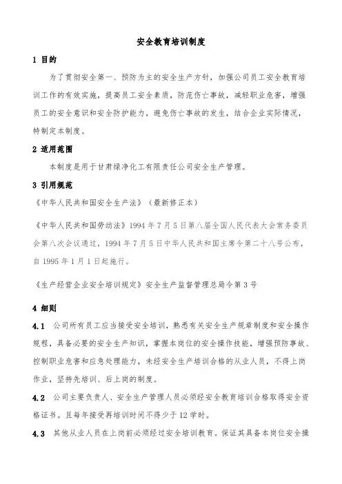 安全教育培训制度 3