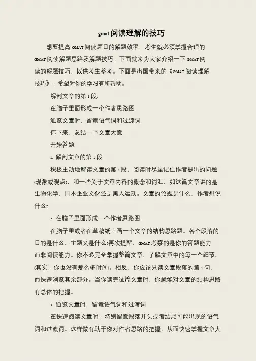gmat阅读理解的技巧