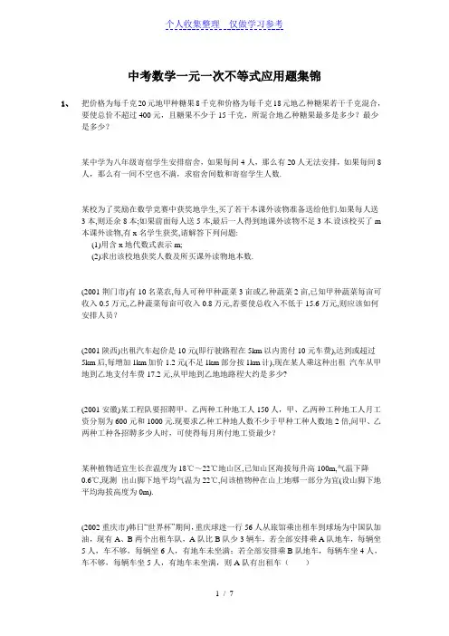 中考数学_一元一次不等式应用题集锦