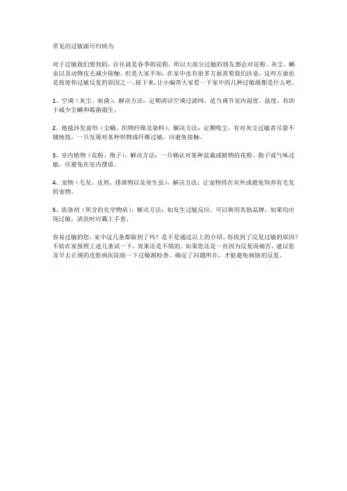 常见过敏原可归纳为
