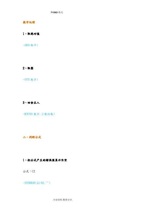 常用的excel函数公式大全