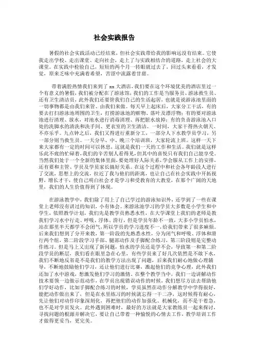 社会实践报告实习报告