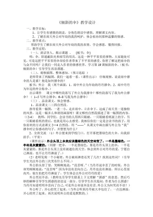倾斜的伞教学设计