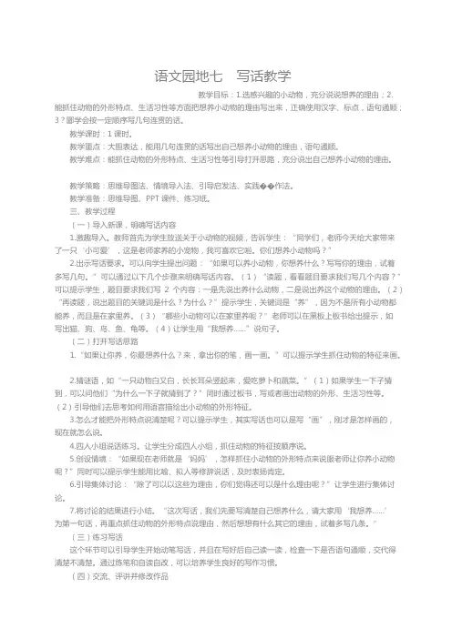 人教版二年级语文下册《文  语文园地七  语文园地七：写话》公开课教案_9