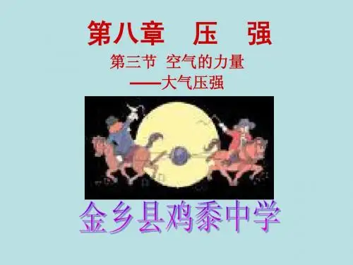 空气的力量