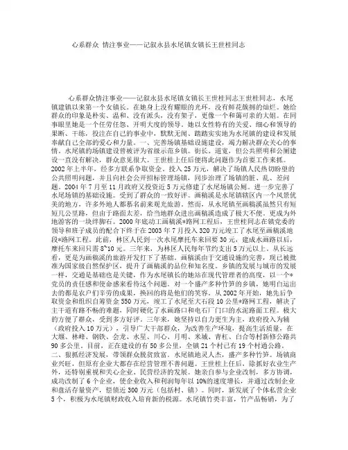 心系群众 情注事业——记叙永县水尾镇女镇长王世桂同志