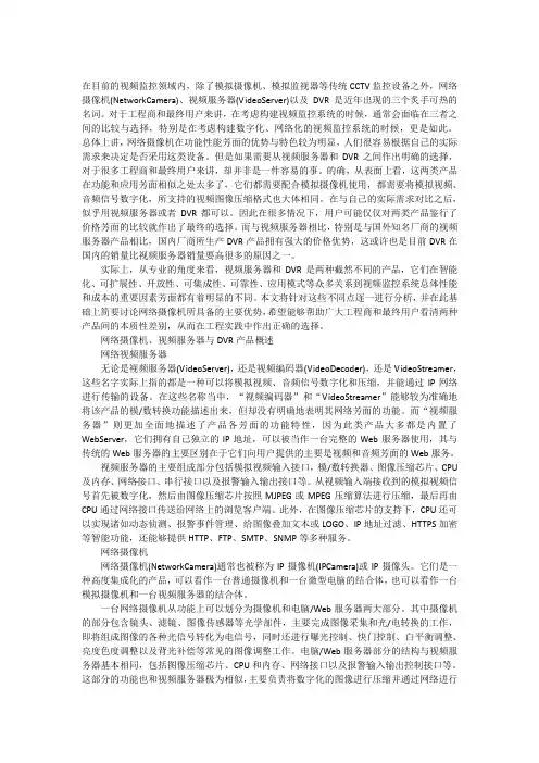 网络视频服务器与数字硬盘录像机的区别