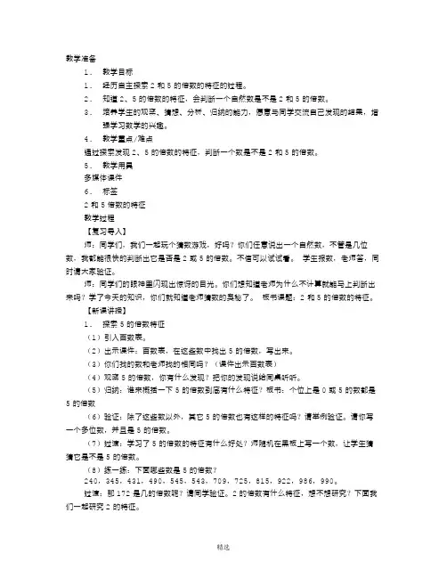 “2和5的倍数的特征”教学设计