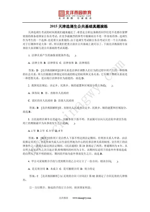 2015天津选调生公共基础真题演练