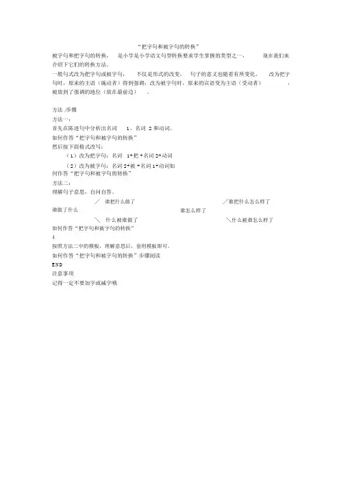 把字句和被字句地转换