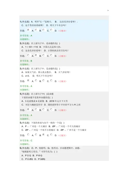 离散数学标准参考答案