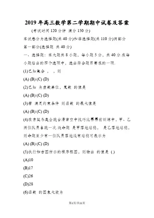 高三数学第二学期期中试卷及答案