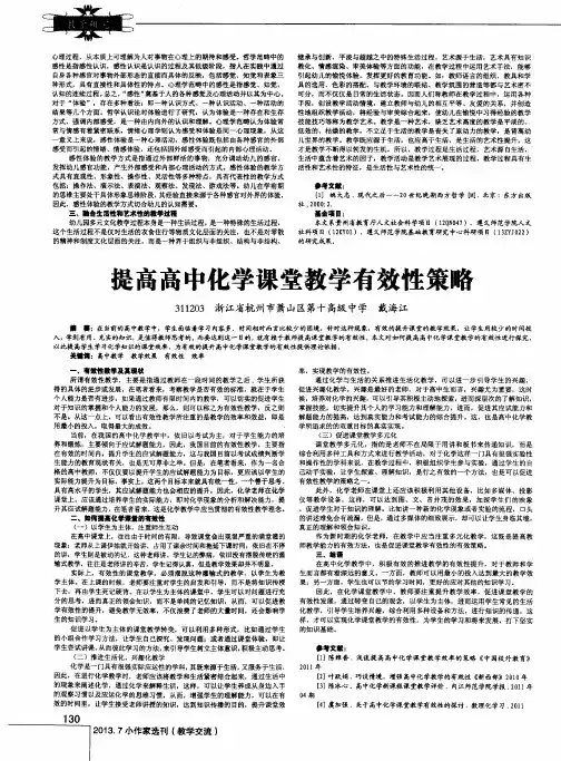 提高高中化学课堂教学有效性策略