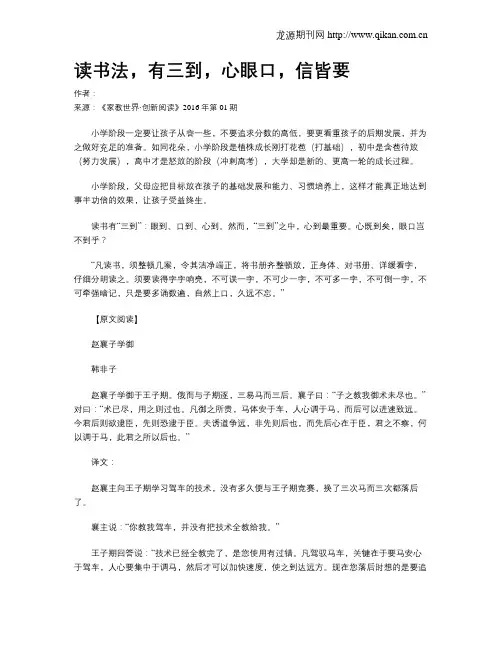读书法,有三到,心眼口,信皆要