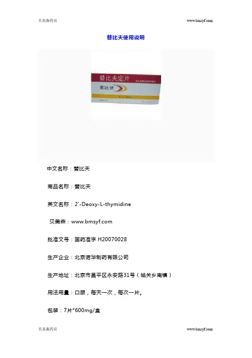 替比夫使用说明及注意事项