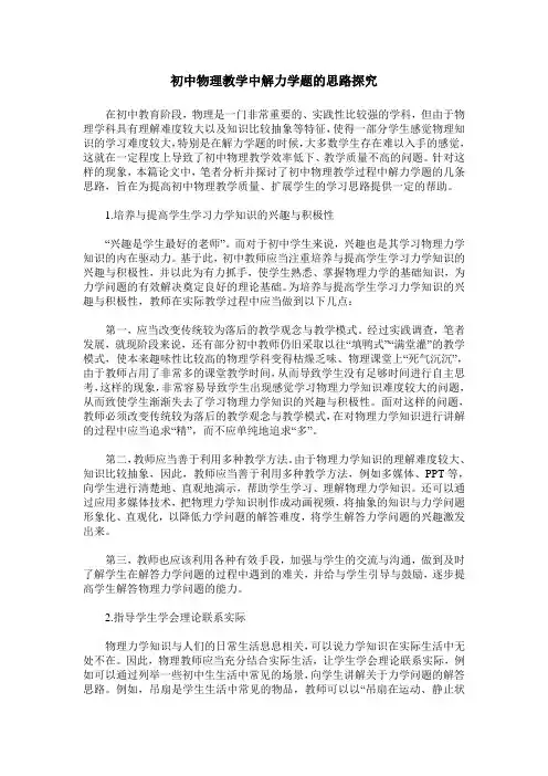 初中物理教学中解力学题的思路探究