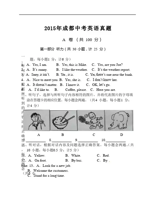 2015成都中考英语试题及答案