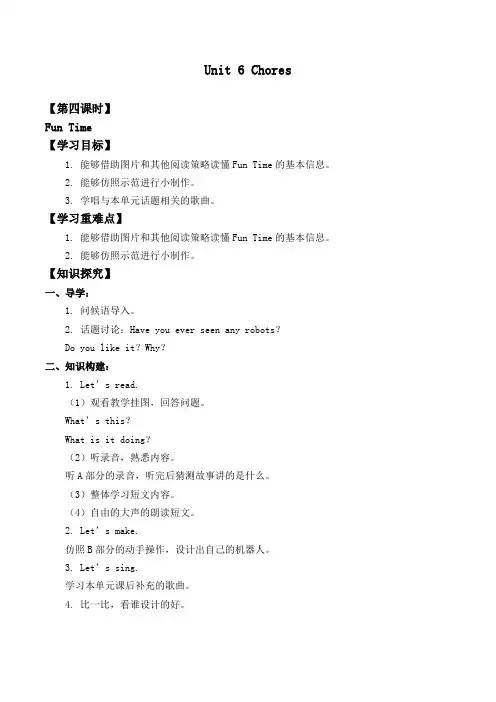 五年级上册英语学案-Unit 6 Chores Fun Time    人教新起点版