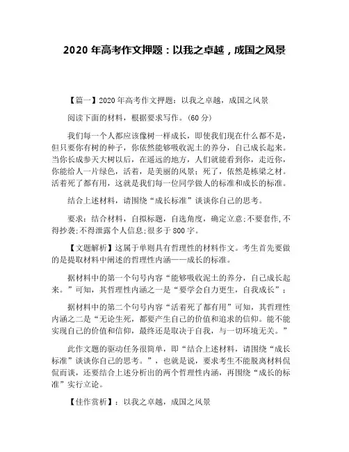 2020年高考作文押题：以我之卓越,成国之风景