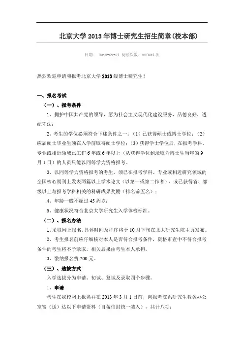 北京大学2013年博士研究生招生简章